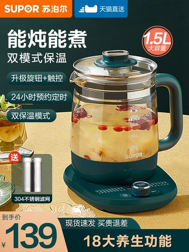 SUPOR WORTER COTTLE HOUSE Приготовление чая Многоофункциональная небольшая автоматическая кипящая вода и чай Специальная медицинская горшка
