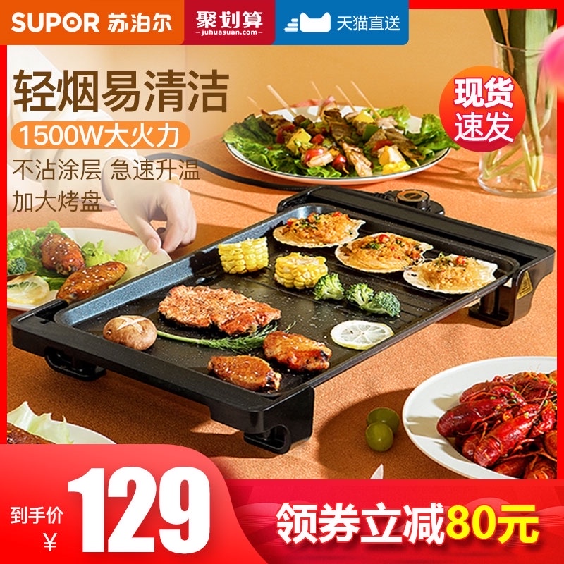 Supor barbecue plate electric barbecue plate electric barbecue stove Household indoor smoke-free non-stick multi-function skewer barbecue pot