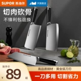 Supor Kitchen Knife Home Knife Kitchen Ultra и Sharp Sharp Special Ladies Cut Мясной скелет из нержавеющей стали ломтики