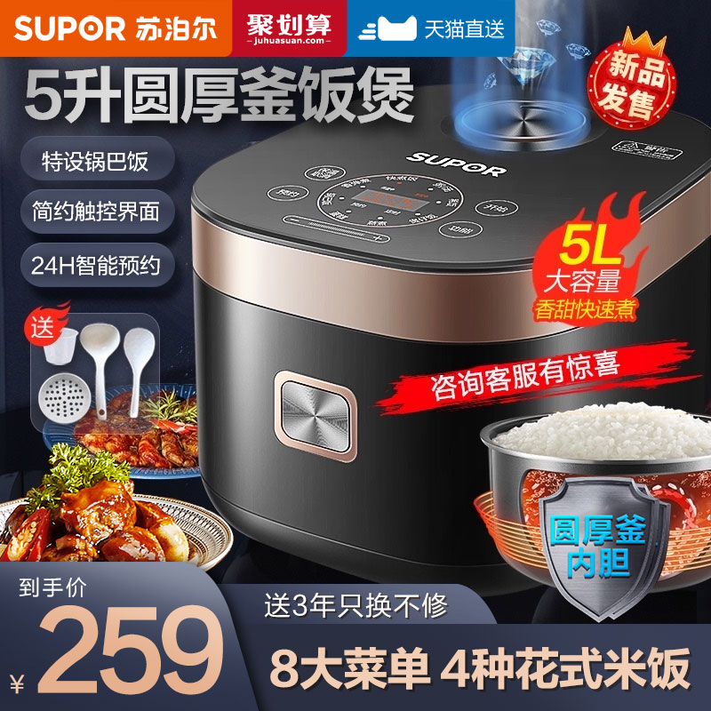 Supor rice cooker Household intelligent 5L liter large capacity multi-function rice cooker for 4-8 people Official flagship store