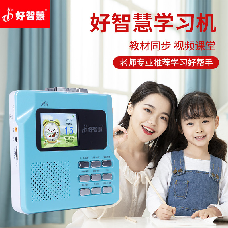 Good wisdom H6 primary school students professional digital learning machine repeater recorder U disk Mp3 player card machine