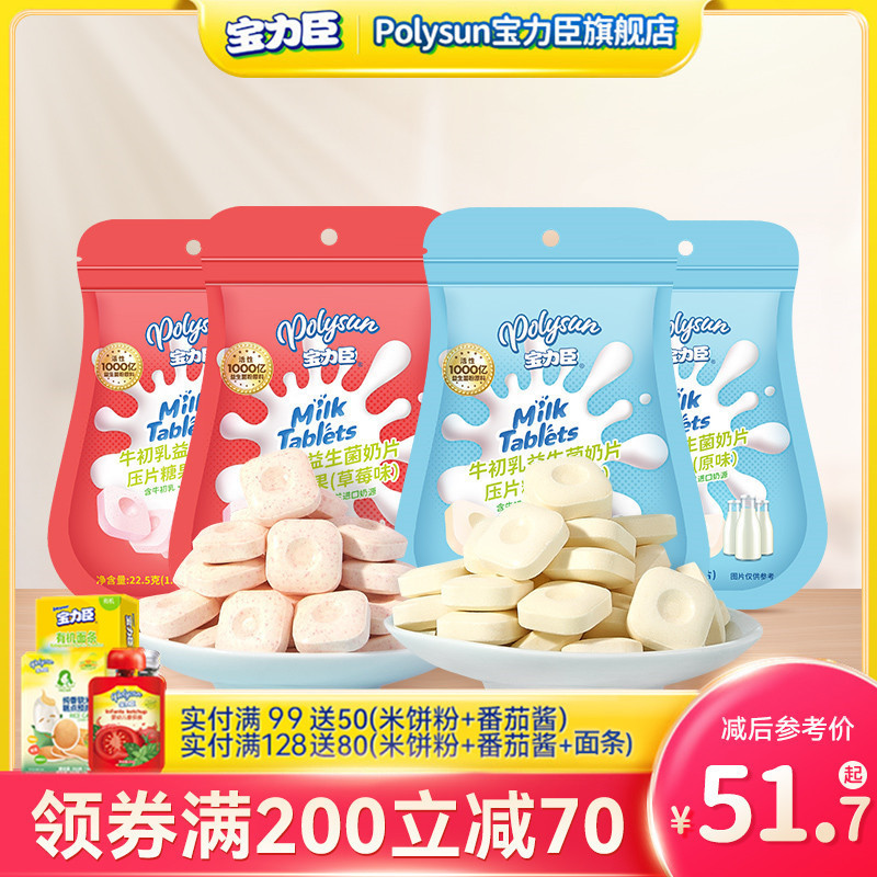 Baolichen Bull's primary milk tablet*4 bags of baby snacks high calcium nutrition add probiotic milk baby