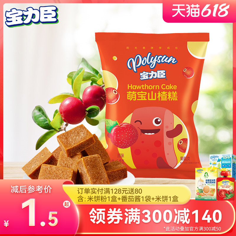 (Patchwork single special) Bailichen Mengbao hawthorn cake 64g baby children hawthorn small square rice cake open stomach snack