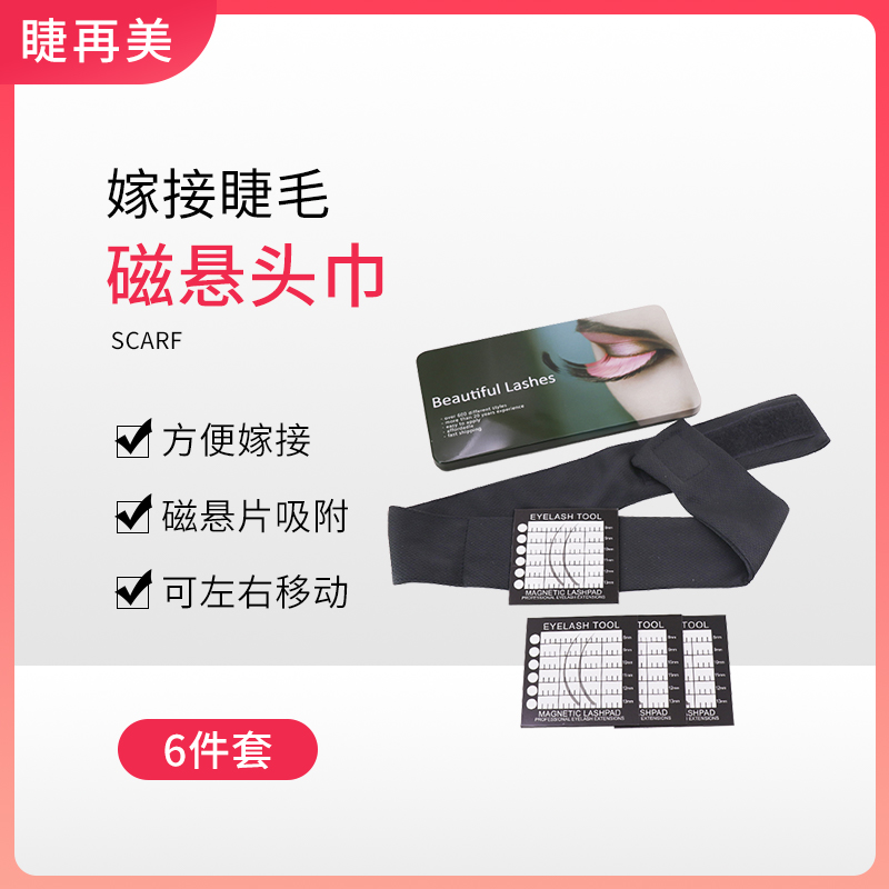 Grafting eyelashes, suspension magnetic forehead scarf, planting eyelashes, eyelashes, removable bag, scarf, cloth, eyelash aids