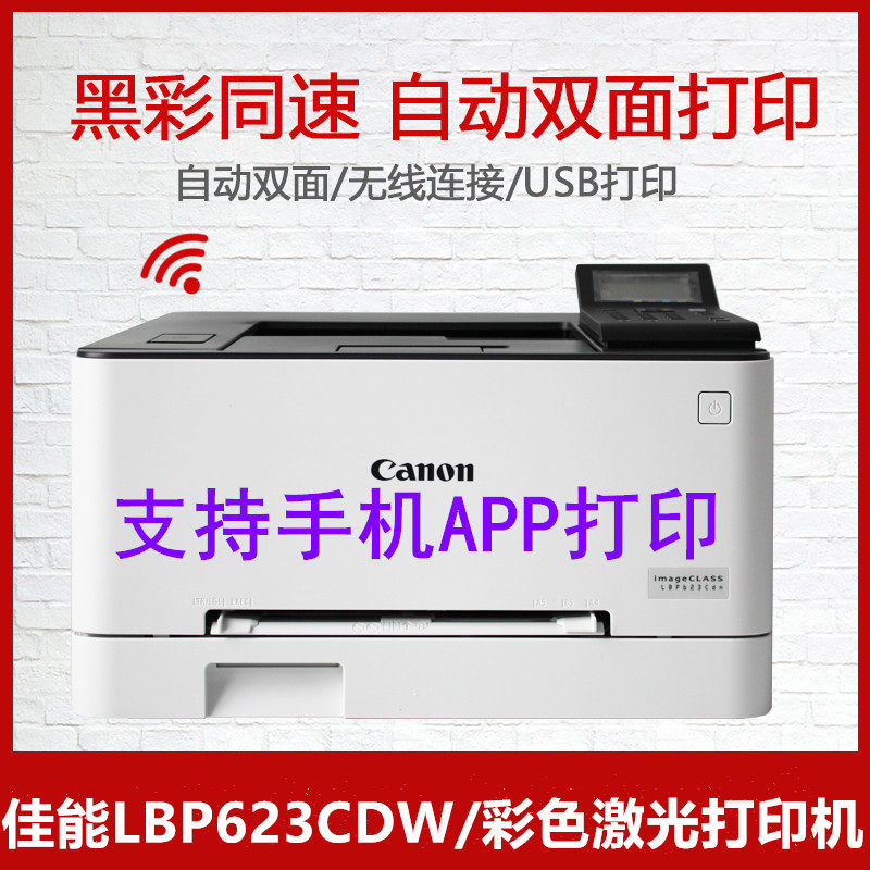lbp623cdw