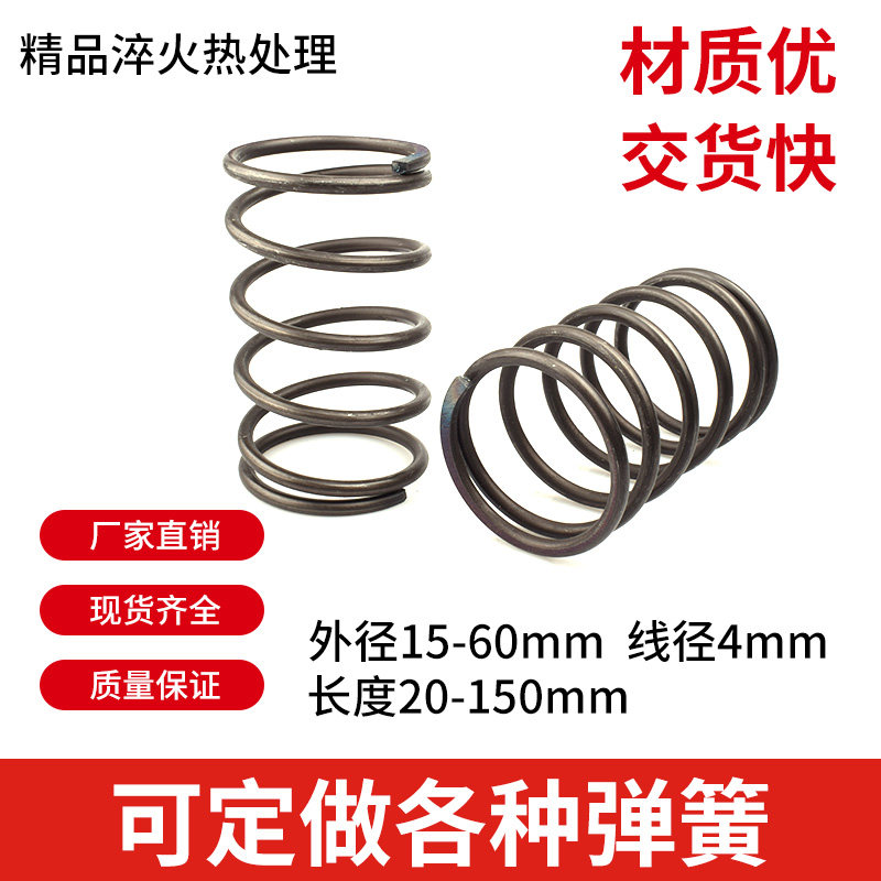 Wire diameter 4mm spring custom-made spring compression spring shock-absorbing spring valve spring spot speed
