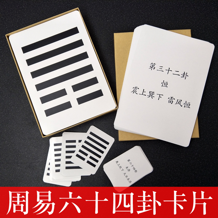 Zhou Yi Yi Yi Jing Yi Jing Divination Cards Early Teach without Tulip Card National School of Learning Utensils Pocket cards