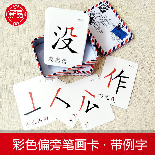 Primary school students color radical stroke early education enlightenment puzzle flash card infant literacy cognitive magic Chinese character card