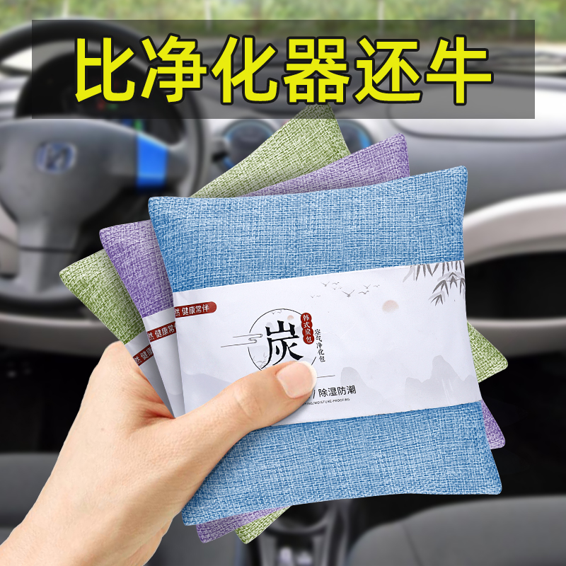 Bamboo charcoal bag car with new car in addition to formaldehyde Peculiar Smell Removing odor Smell Removing in the Carbon Package Special activated charcoal bag in the car