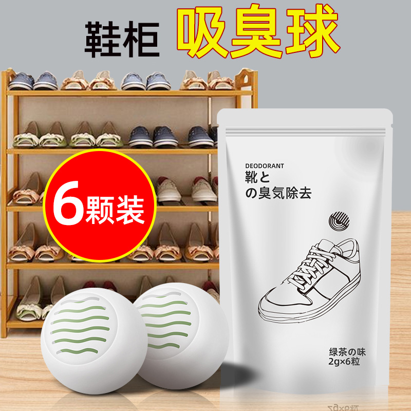 Shoe cabinet deodorization sterilization increase fragrance removal odor removal artifact a drop of deodorant deodorant clear shoes wardrobe toilet