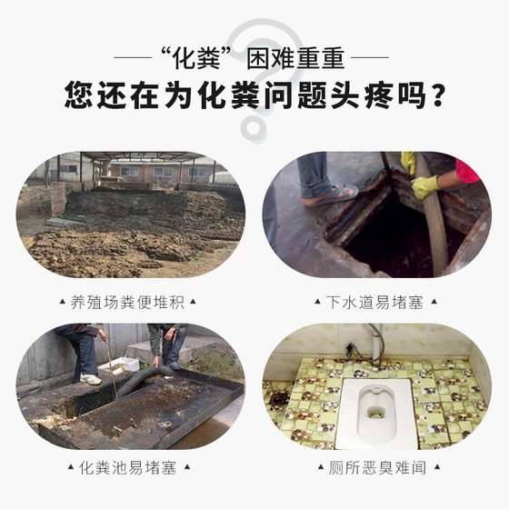 Septic Tank Dissolving Agent, Feces Decomposition Agent, Microbial Melting Deodorizing and Degradation Agent, Sewer Toilet Blockage