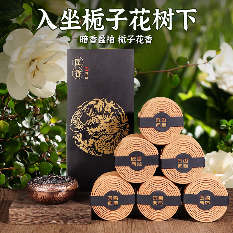Gardenia Fragrance Incense, Laoshan Sandalwood, Mugwort, Agarwood Incense Coils for Home Indoor Use, Toilet and Bathroom, Long-Lasting Deodorization