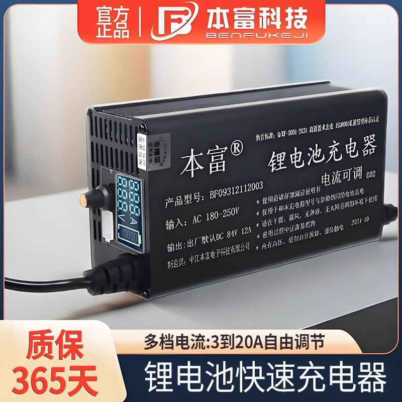 Benfu Charger 60V48V72V Aluminum Shell Adjustable Current 8A10A12A15A Fast Charging for Ternary Lithium Iron Electric Vehicles Benfu Charger 60V48V72V Aluminum Shell Adjustable Current 8A10A12A15A Fast Charging for Ternary Lithium Iron Electric Vehicles