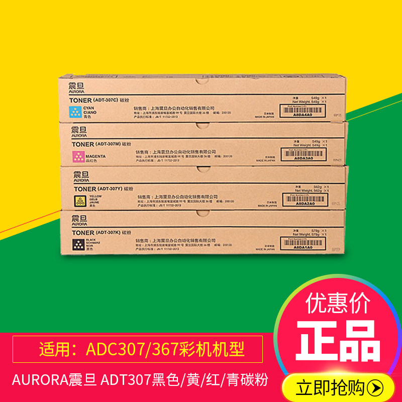 Aurora ADT-307KMCY photocopier consumables powder cartridge black and white color toner for ADC307 C367