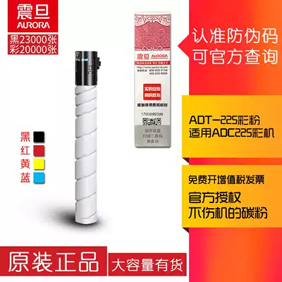 Aurora original ADC225 265 color machine toner ADT225K M Y C Black yellow red blue