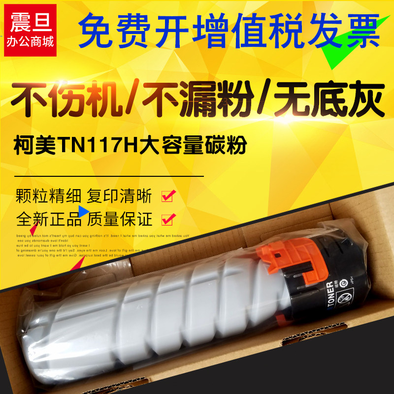 Konica Minolta TN117H ​​toner 185en 185e 7818 printer copier powder box toner