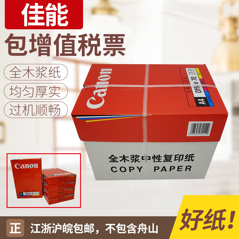 Paper Canon original A4 paper printing copy paper 70g shoulder bag 500 sheets office supplies a4 printing white