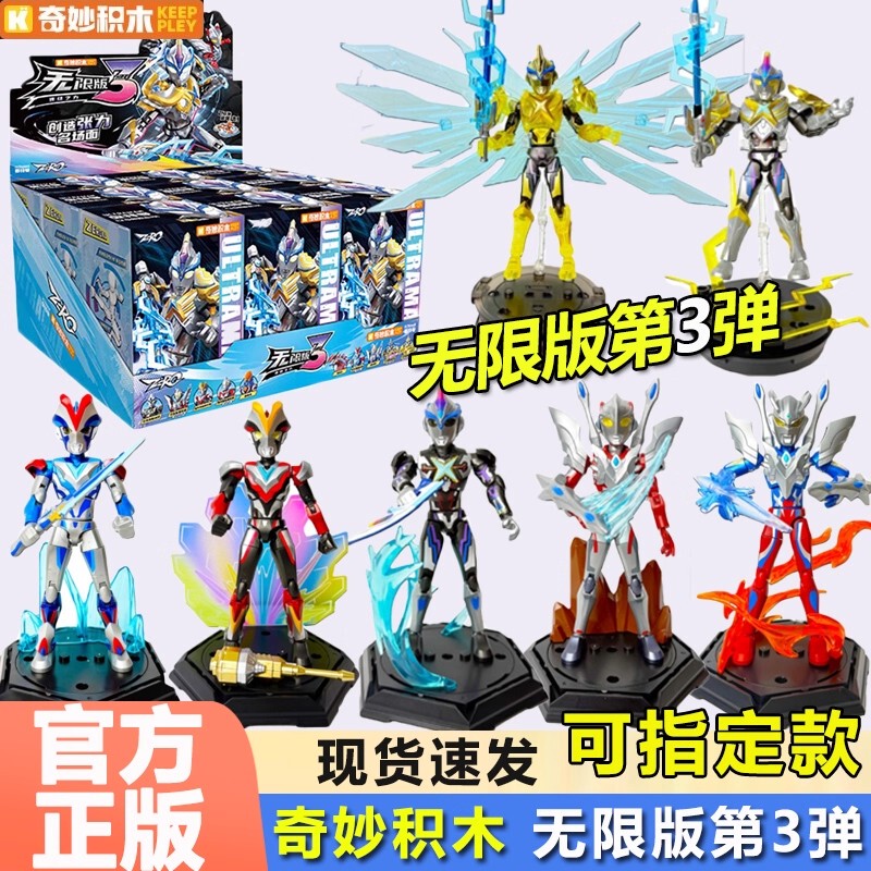 Wonderful Building Block Man Ultraman Unlimited Edition Third Generation 3Rd Generation Ultraman Bond Zero Blind Box Movable Figure Toy