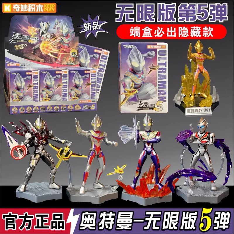 Wonderful Building Block Man Ultraman Unlimited Edition Fifth Generation 5Th Generation Shining Tiga Zero Blind Box Movable Action Figure Toy