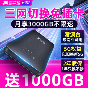 百弈通移动随身wifi无限流量免插卡全三网通路由器5g无线上网卡不限速便携宽带网络车载物联网智能热点吉客猫