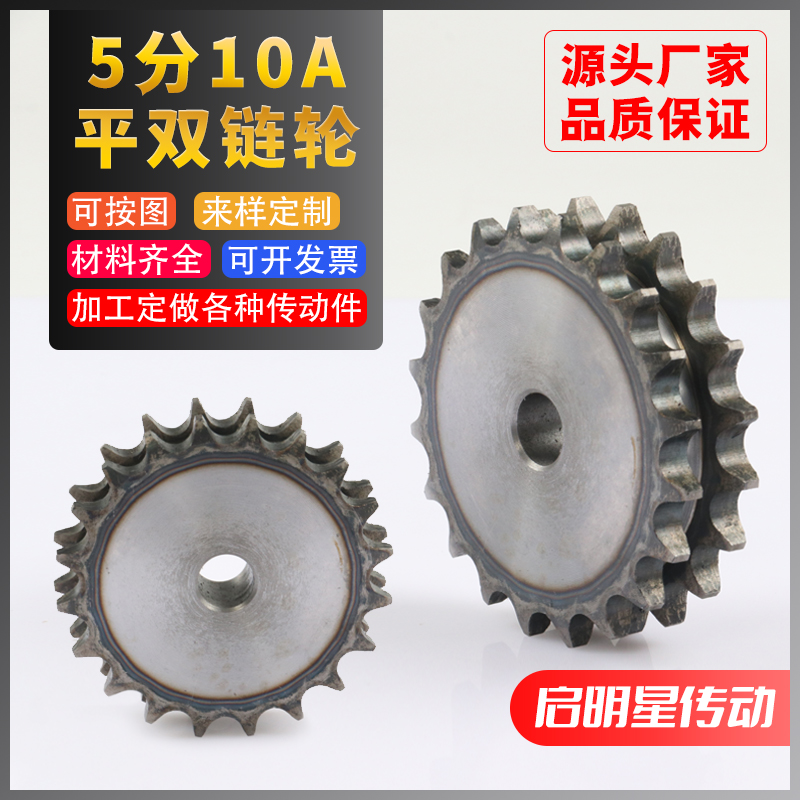 5 minutes 10A flat sheet double row sprockets 10 teeth -32 teeth mechanical transmission accessories machined customised chain chain disc gear