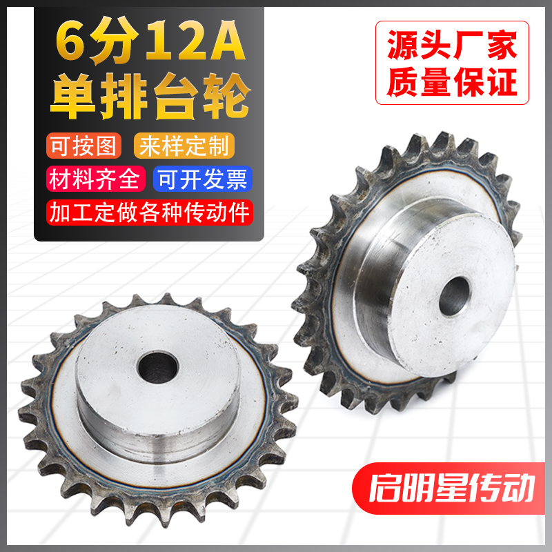 6 split sprockets 12A wheeled 9 teeth -32 teeth machined to make industrial machinery transmission chain wheel assorted accessories Grand total-Taobao