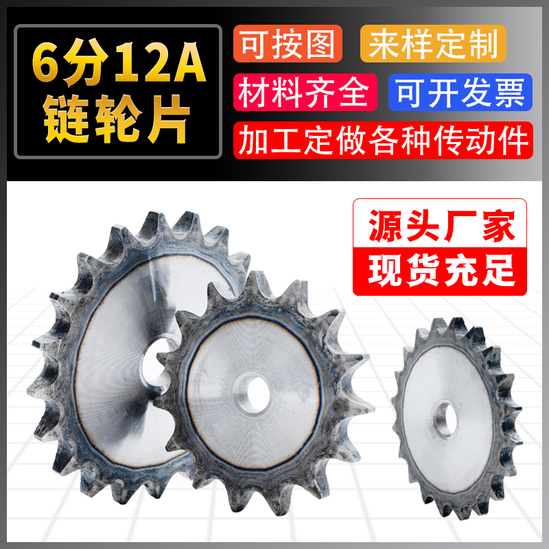 6 Sub-Sprocket Sheet Pitch 33 Teeth -80 Gear Sheet 12A Flat Sheet Sprockets Industrial Sprockets for non-Label sprockets-Taobao