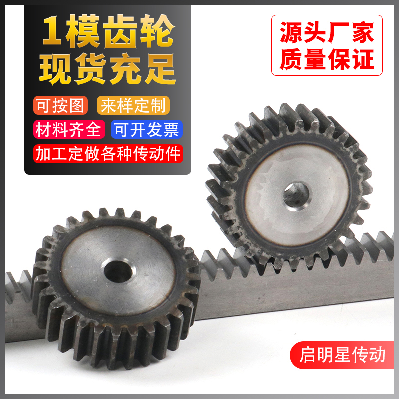 1 model cylindrical gear teeth more than twelve teeth -33 teeth positive gear set to do-Taobao