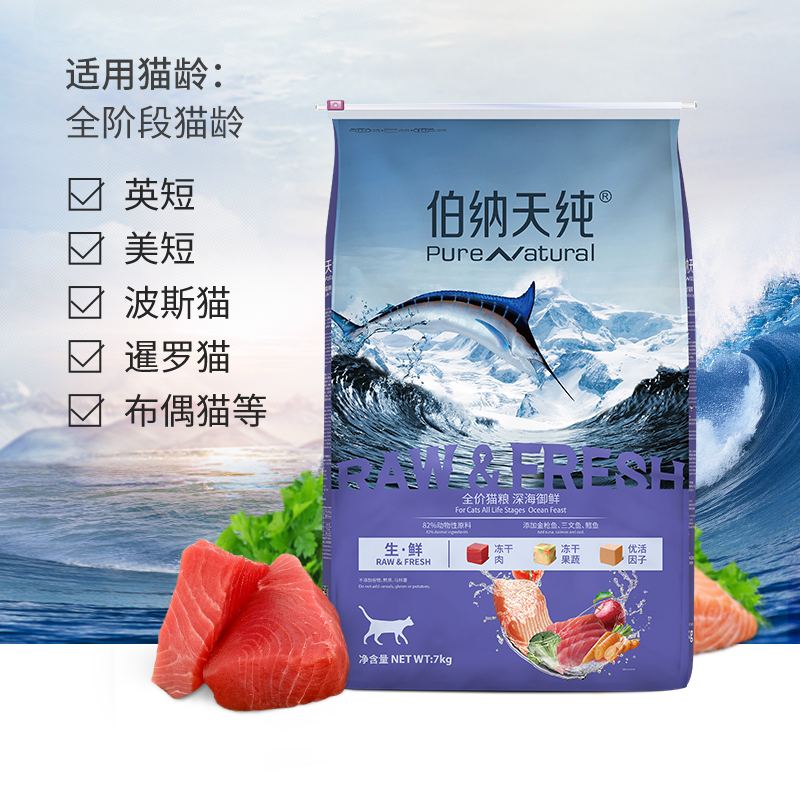 Bernatian pure fresh freeze-dried cat food 7kg full price full cat species general natural grain beauty hair to protect the stomach and remove tears