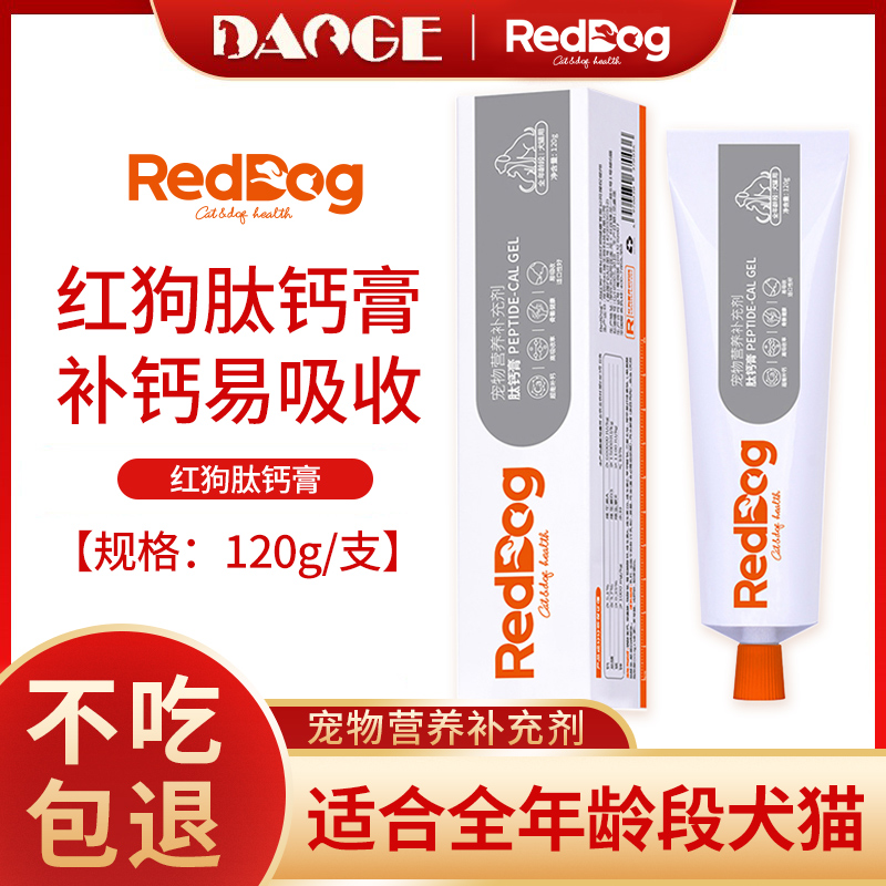 Red dog nutrition cream cat dog calcium tablets bone strengthening calcium peptide calcium cream trace element vitamins to improve pica