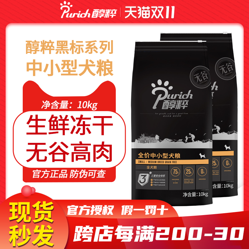 Alcoholism Dog Food Black Mark 10kg Small and Medium Dog Food Freeze-dried Dog Food Teddy Gold Mahasitsch Full Term Universal Dog Food