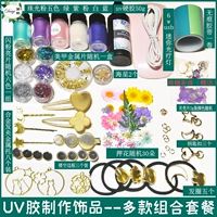 Ультрафиолетовый набор изготовлений для изготовления ультрафиолетового изделия