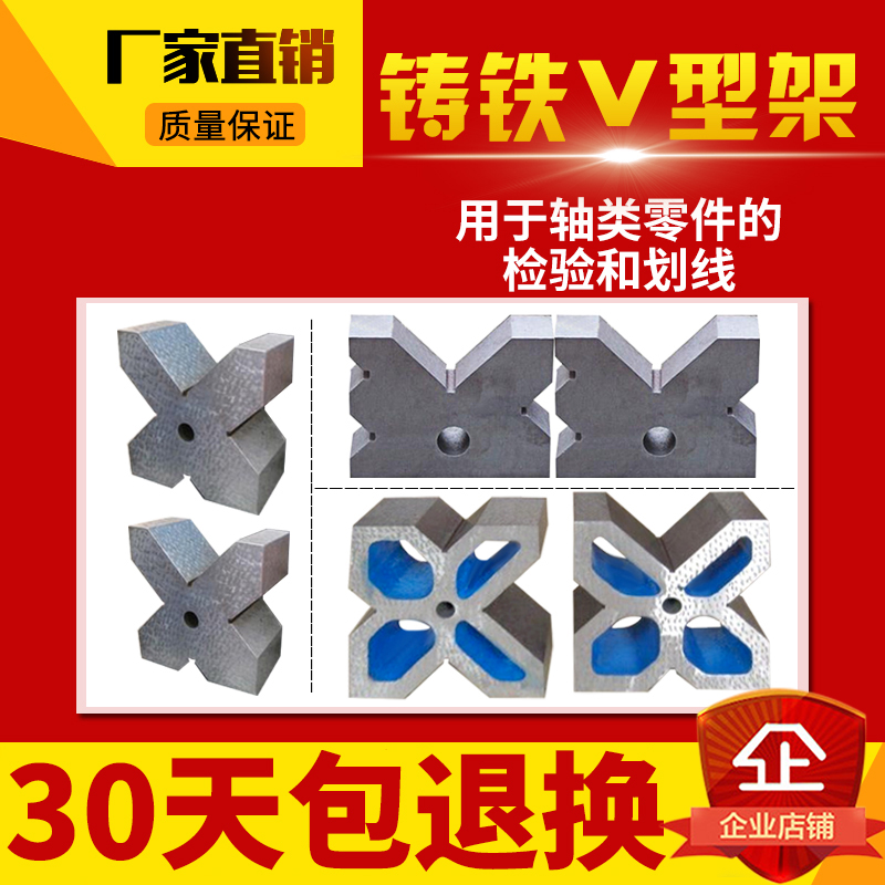 Cast iron V-type frame V-type iron test V-type block V-type V-type base single mouth V-mouth single-mouth four-pop V-mouth frame