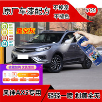 Wind God AX5 Starry Grey Tonic Paint Pen Special Car Paint Wind God AX7 End Inkstone Black Automatic Spray Paint Ancient Sandalwood Brown