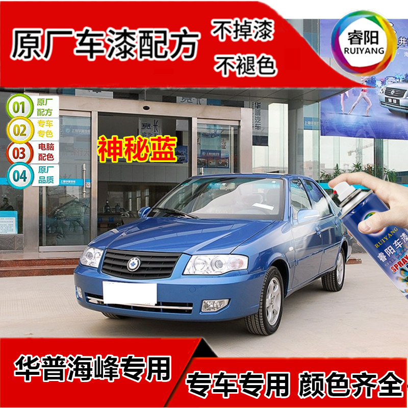 Huapu Haifeng sea view special spray paint can mysterious blue car touch-up pen scratch repair paint silver car paint