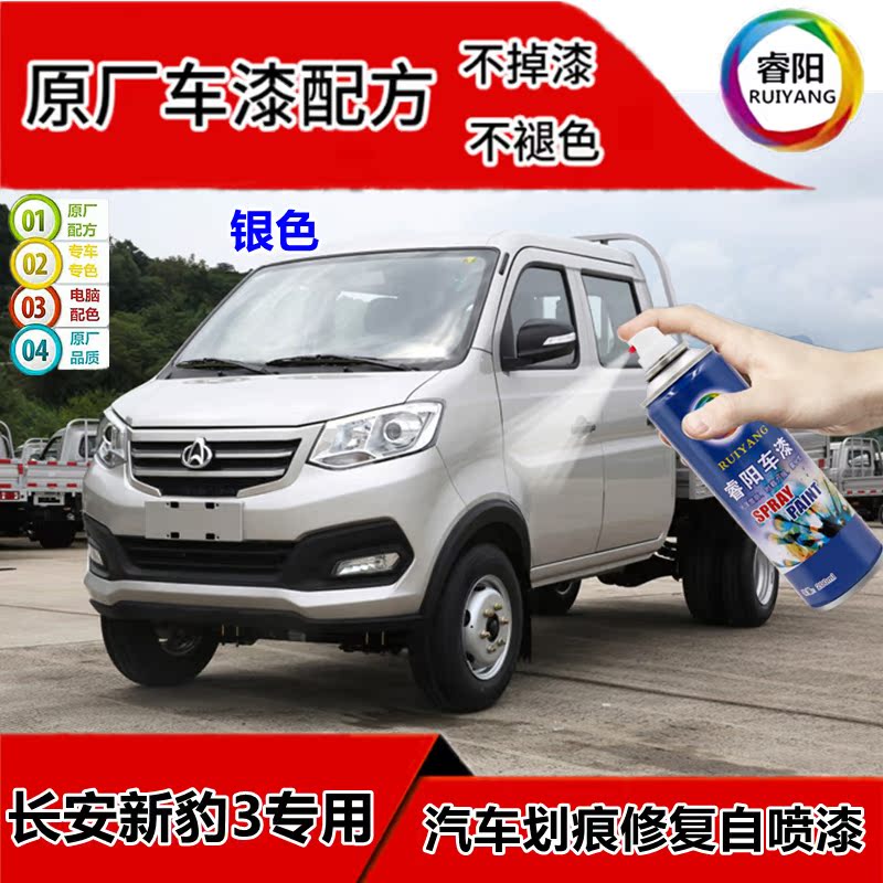 Changan Xinopard 3 MINI T3 Truck Special Box Card from Spray Scratch Repair Car Paint Paint Paint Paint Paint Paint Paint Paint Paint Paint Paint Paint