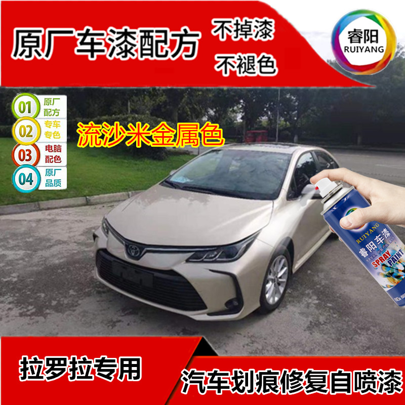 Toyota Corolla car special platinum bronze metal color sky azurite spray paint can refinish pen quicksand rice refinish paint