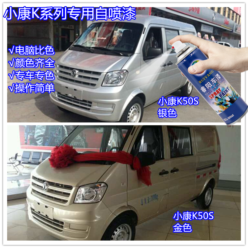 Dongfeng Xiaokang K05S K07 K07S K17 K01 K02 Silver Spray Paint Pot Repair Pen Gold Car Paint