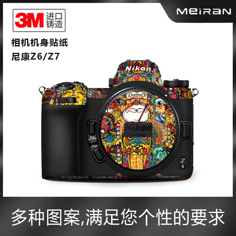 Suitable for Nikon Z7 camera sticker Z6 body all-inclusive protective film cartoon carbon fiber body protection skin
