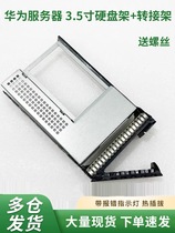 Huawei server hard drive bay 3 5-inch to 2 5-inch adapter rack RH2288 5288 H V2 V3 V5