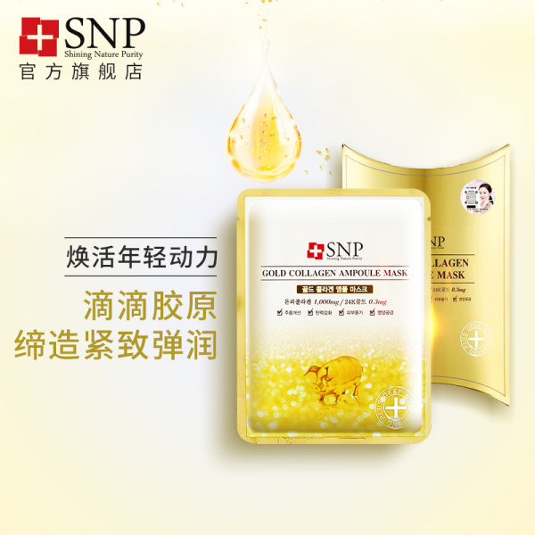 含金箔 韩国进口 SNP 黄金胶原蛋白补水面膜 10片 聚划算+天猫优惠券折后￥65包邮（￥85-20）