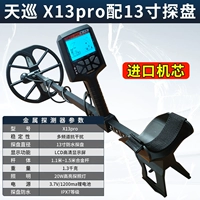 Sky Tour x13pro-13-дюймовый (многочастотная литиевая батарея) противоположность