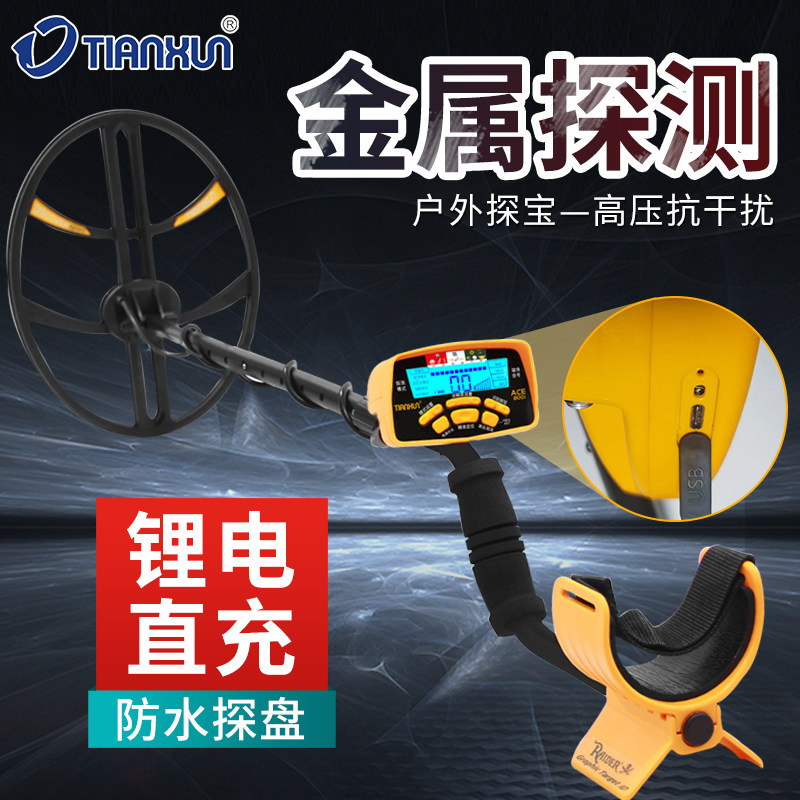 金属探测器高精度探测仪地下寻宝器探宝金银铜ACE500800i锂电直充