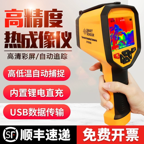 Инфракрасная тепловизионная камера портативная высокоточная промышленная камера высокого разрешения ночного видения портативный датчик измерения температуры подогрева пола st9450