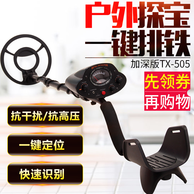 Sky Tour TX505 metal detector 1 5 m high-precision underground metal detection instrument Archaeological Prospector