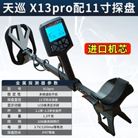 Sky Tour x13pro-11 дюймов (многочастотная литиевая батарея)