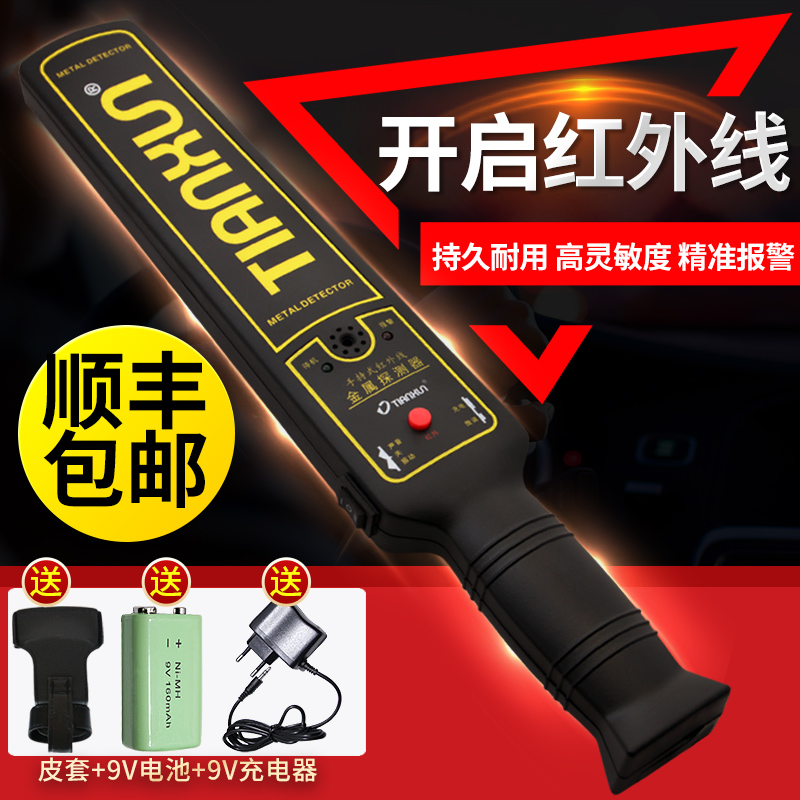 Anti-metal detector instrument detection mobile phone handheld security check detector infrared high precision detector