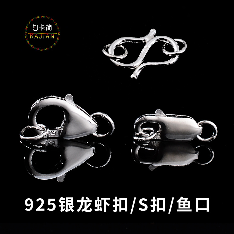 Card Jane S925 Silver buckles Pendant buckles Silver accessories S buckles DIY jewelry necklace making materials connecting buckles Lobster buckles