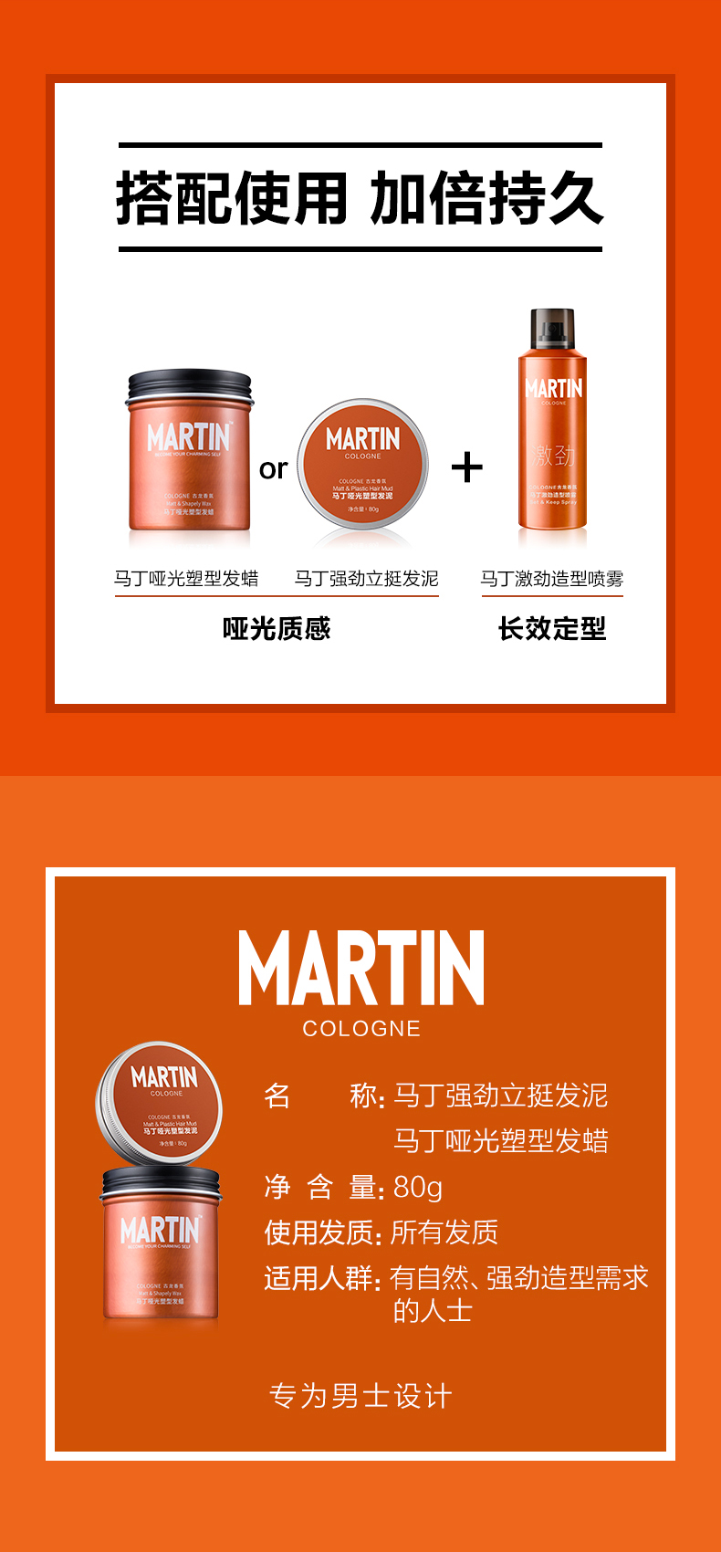 马丁 古龙香氛 男士定型发蜡/发泥 80g 图6