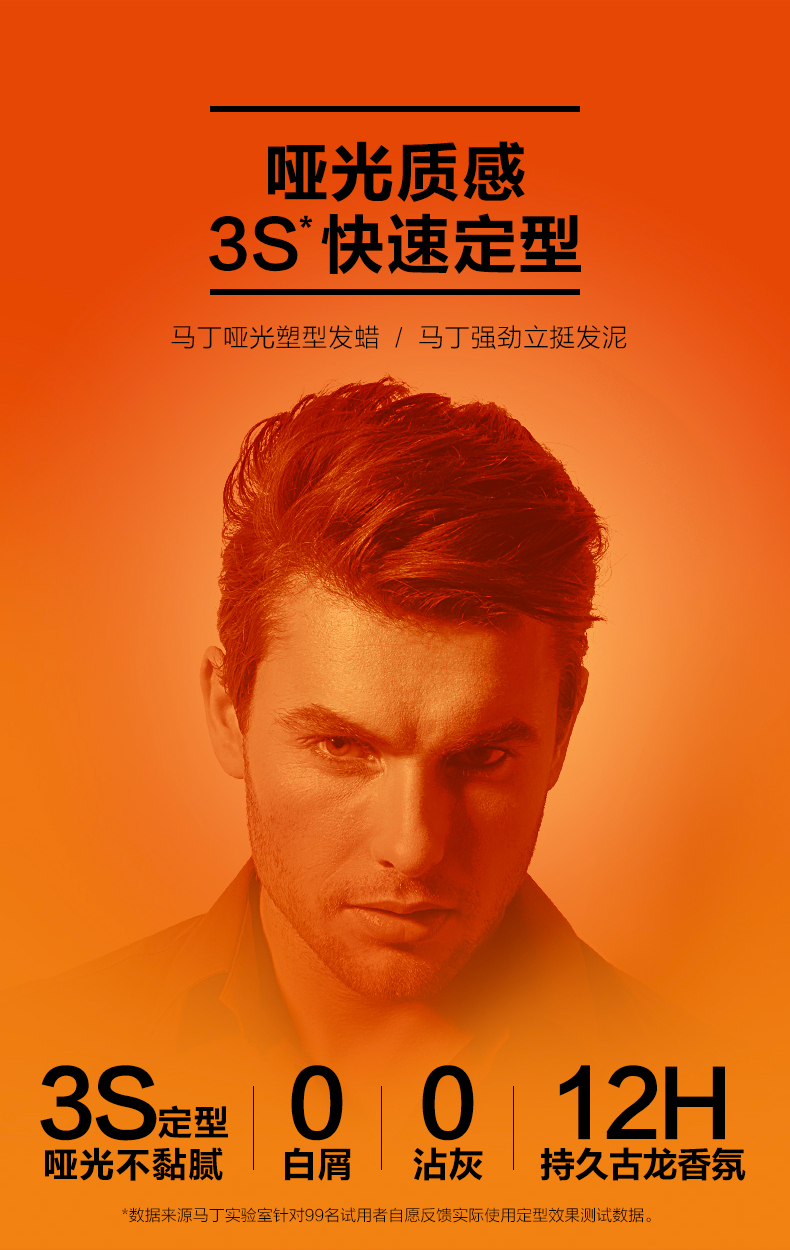马丁 古龙香氛 男士定型发蜡/发泥 80g 图2